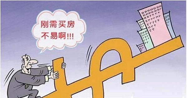 刚需购房更应该慎重,更应该懂得时机 - 知乎