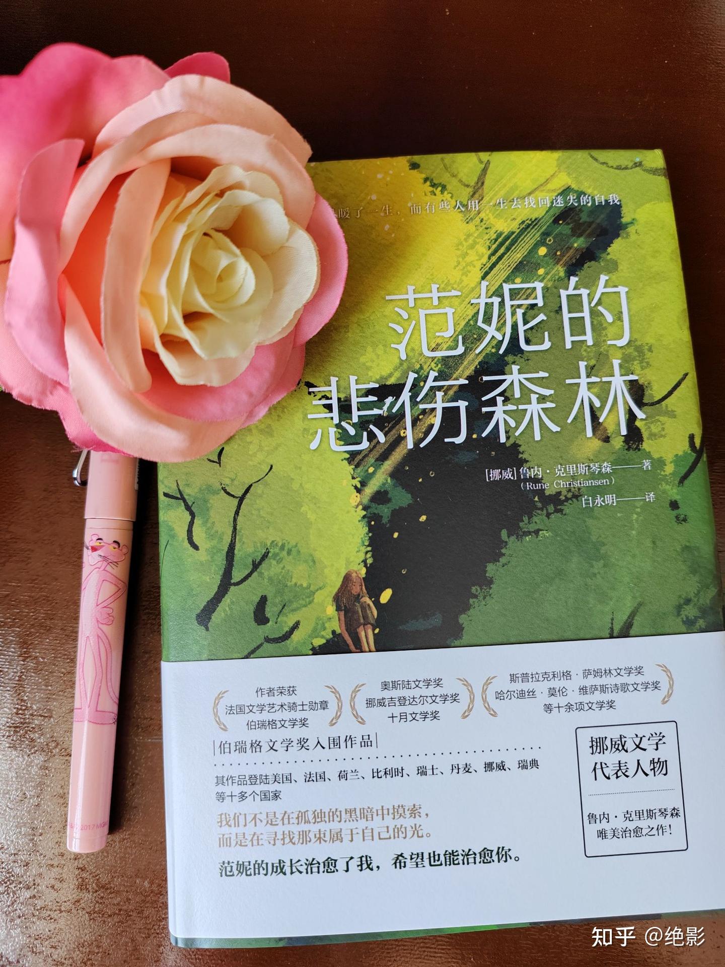 治愈系小说《范妮的悲伤森林》 - 知乎