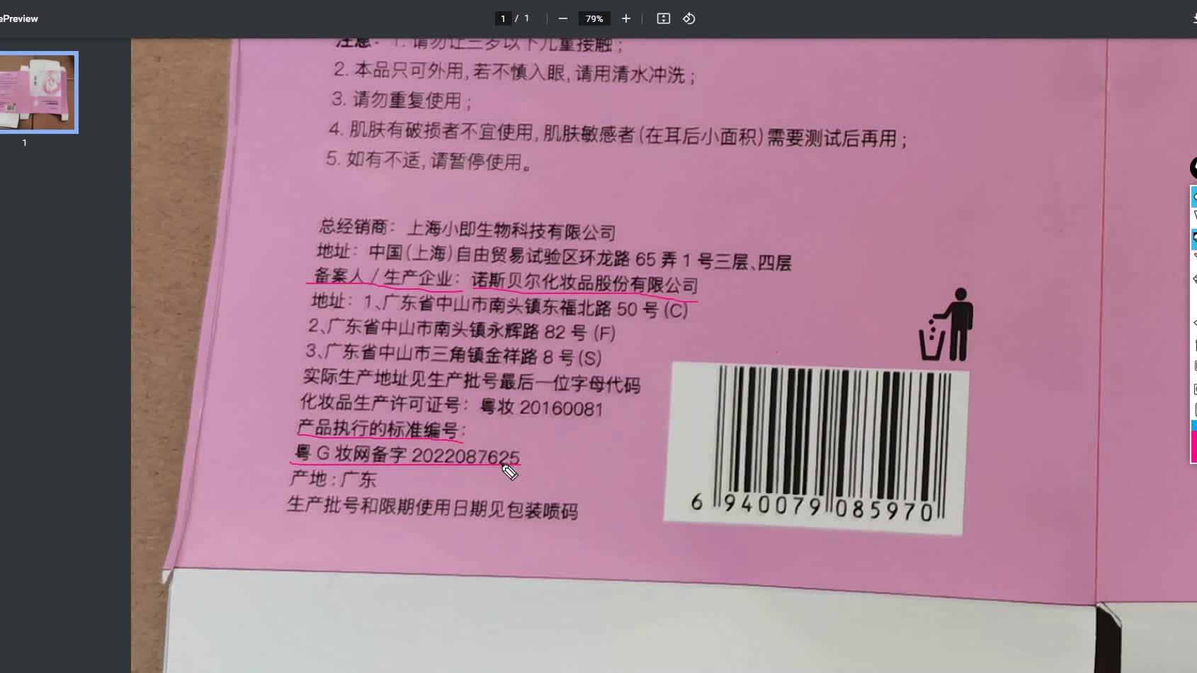 扮装

品存案
查询不到的扮装

品（扮装

品存案
不通过怎么办）