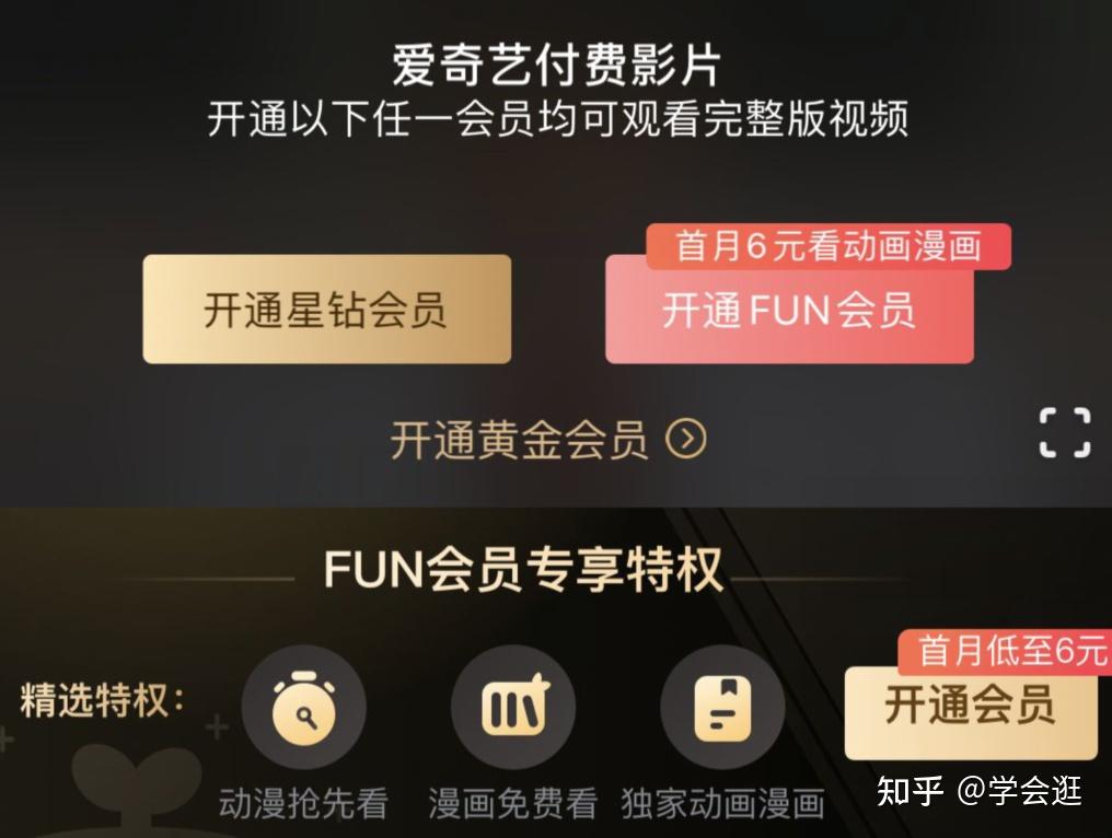 爱奇艺会员怎么开才便宜?