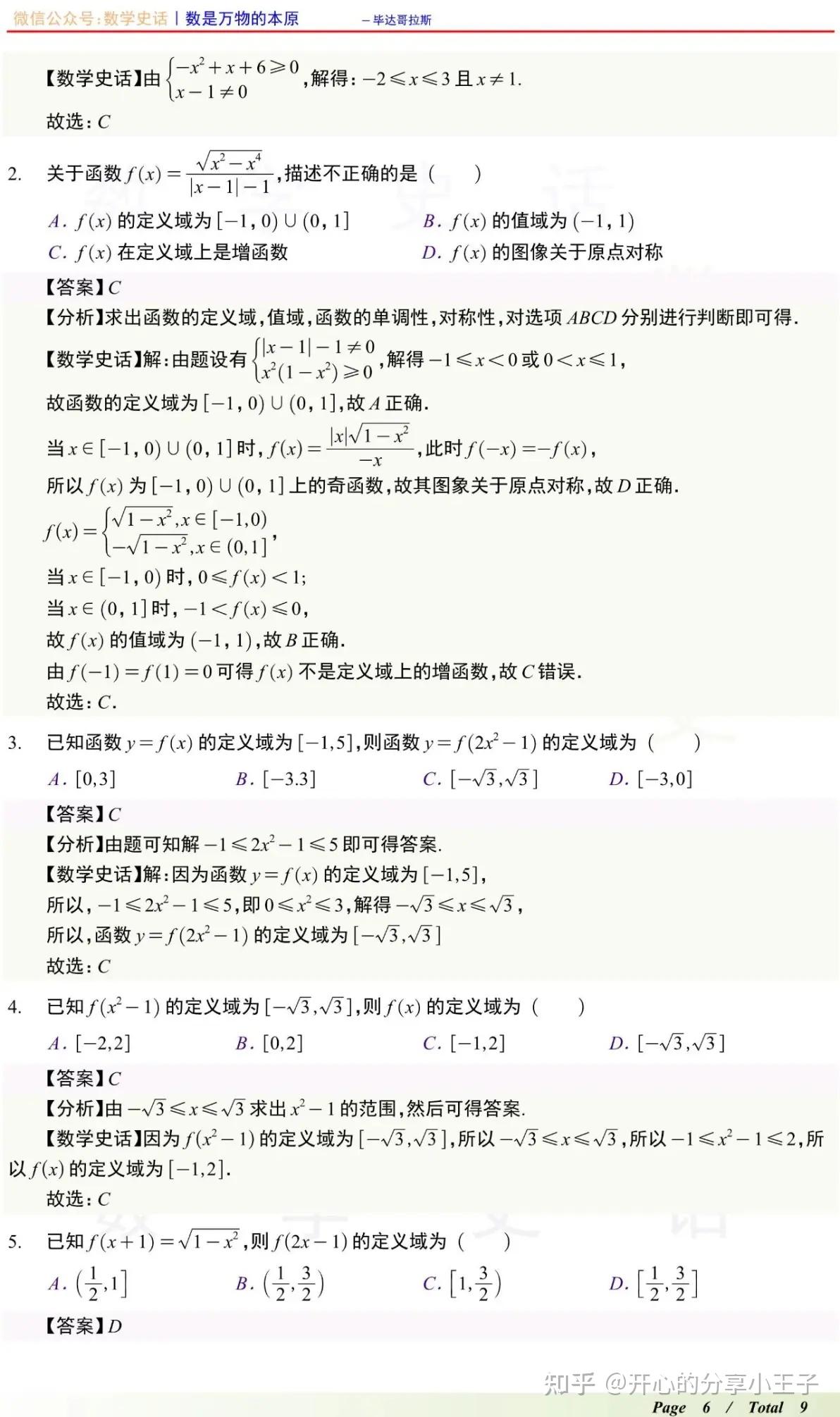 高中数学函数定义域及抽象函数定义域的常见考法汇 - 知乎