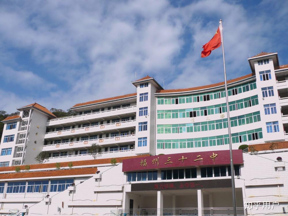 在福州第三十二中学就读是怎样一种体验