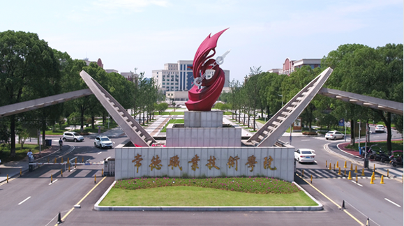 常德职业技术学院2021高招简章