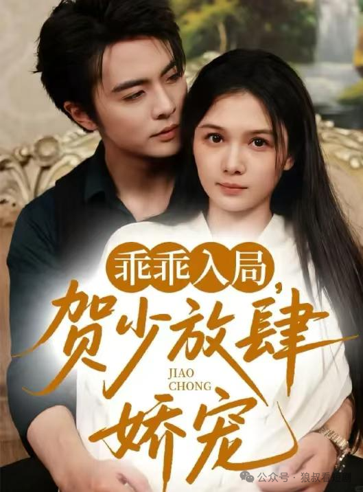 紧急集合!这9部短剧全是王炸,熬夜追更警告! - 知乎