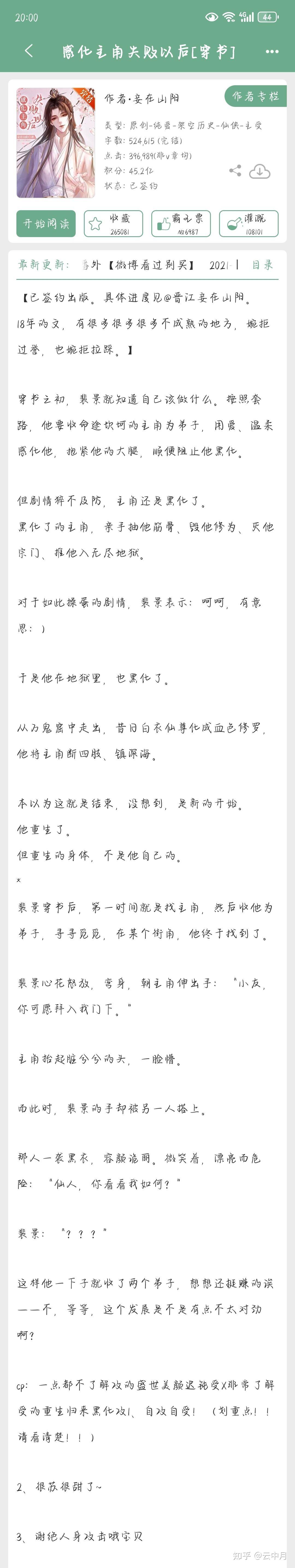 有没有好看的古耽或者修仙双男主小说推荐? - 知乎