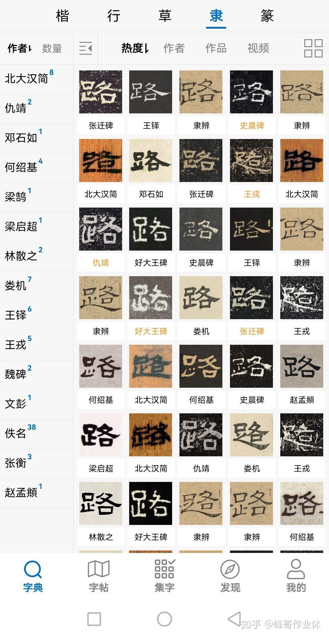 路的隶书怎么写？ - 知乎