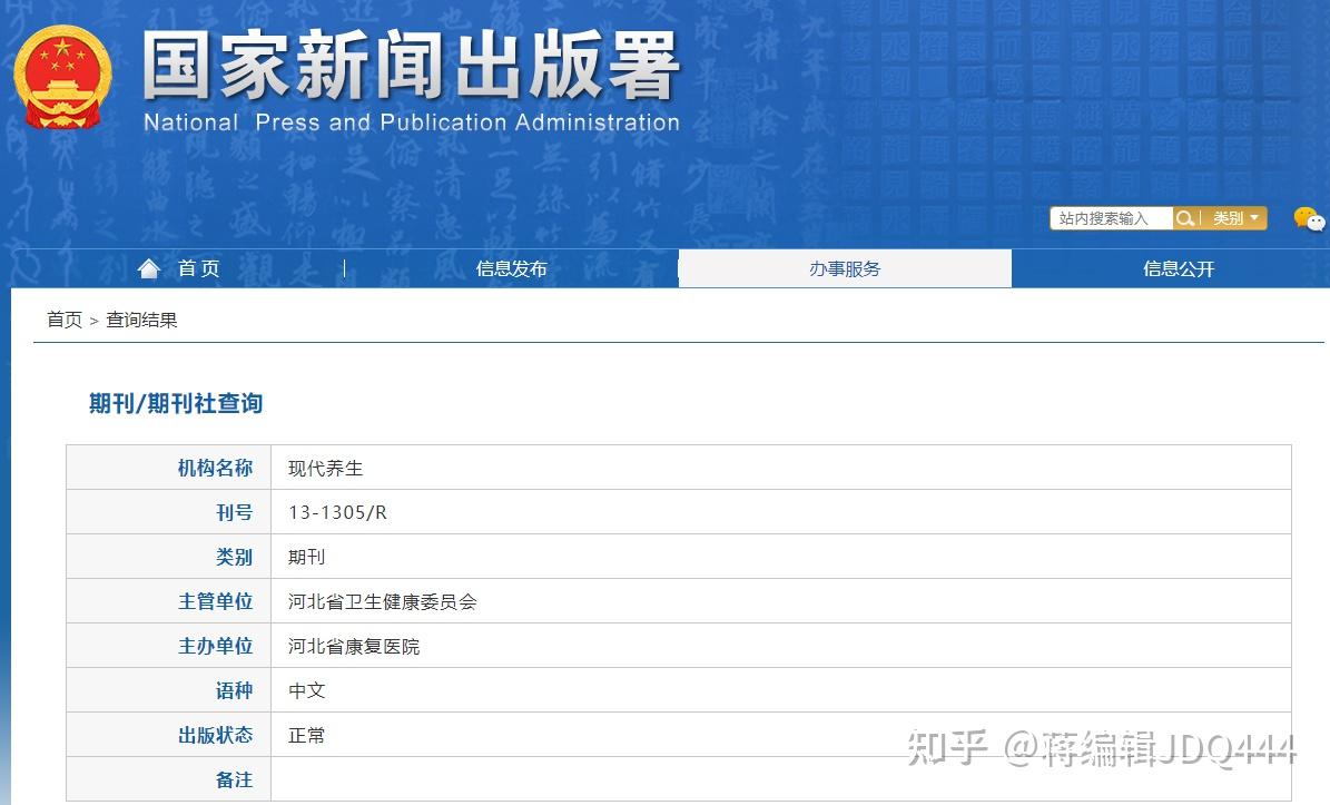 《现代养生》是正规期刊吗？是什么级别期刊？可以评职称吗？ - 知乎