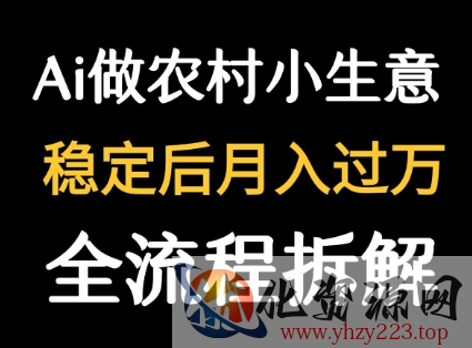 用DeepSeek写农村小生意做流量主  篇篇都是大爆文