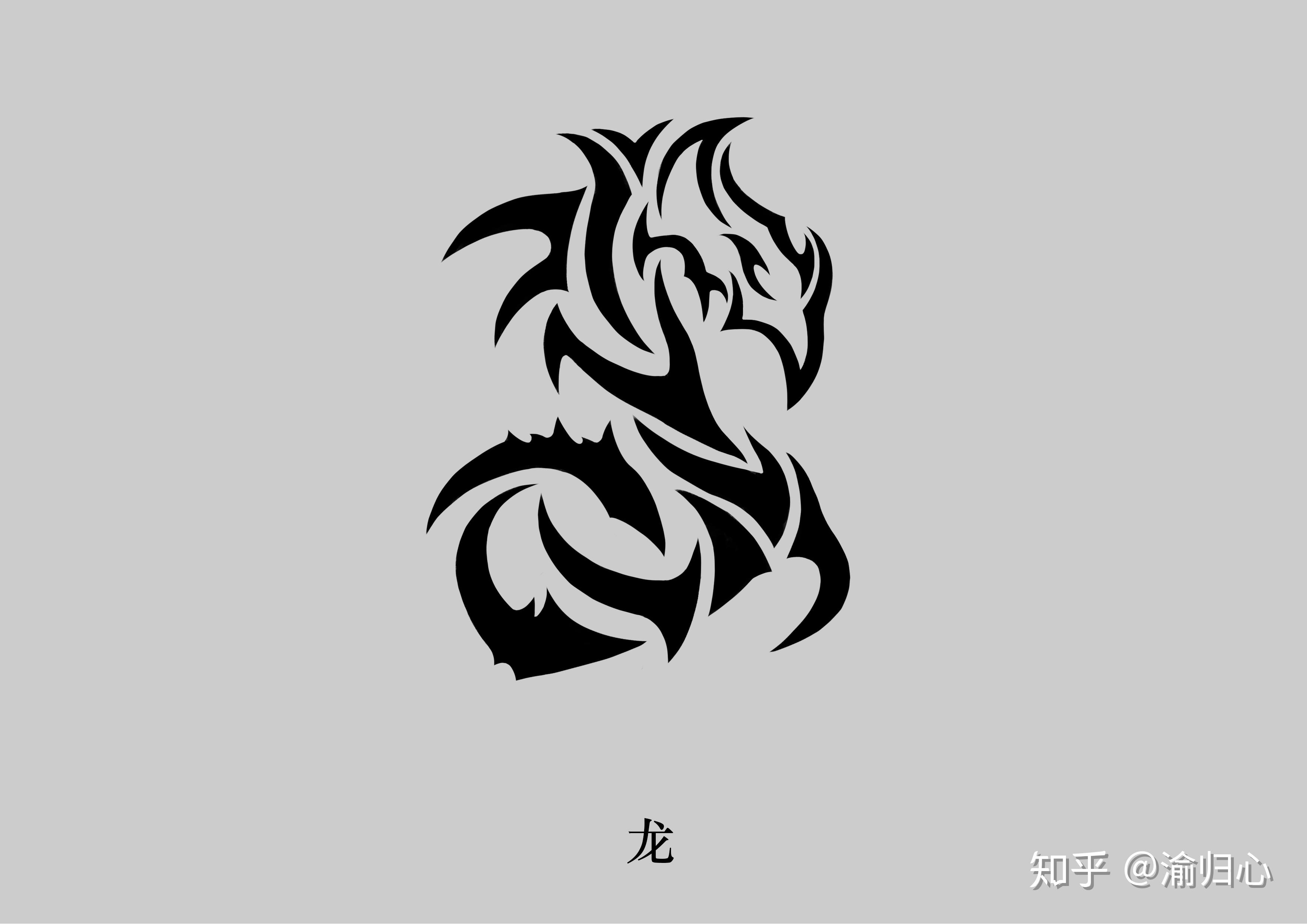 请问你所见过最帅的龙图案是怎样的? - 知乎