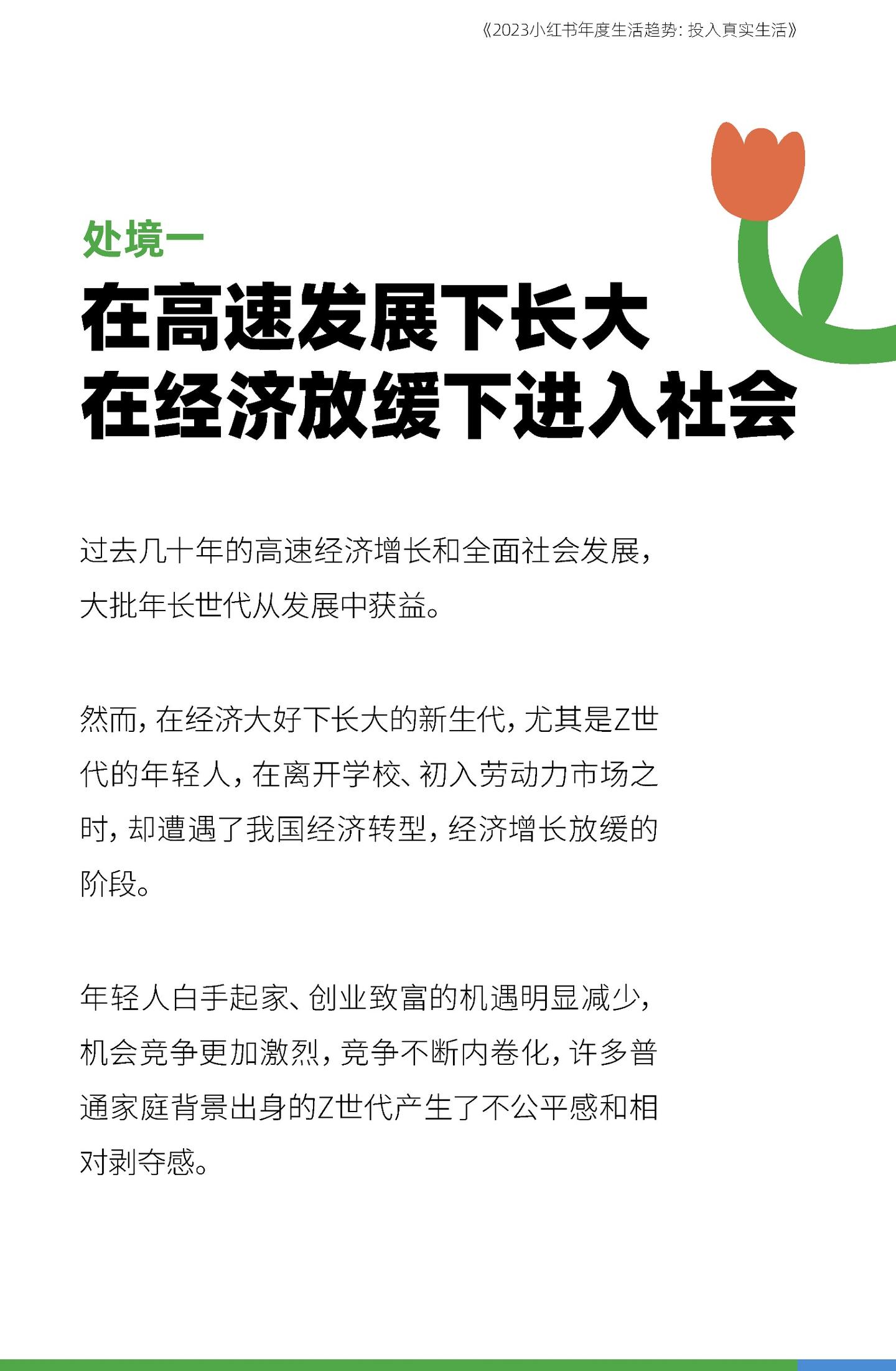 2023小红书年度生活趋势报告 - 知乎