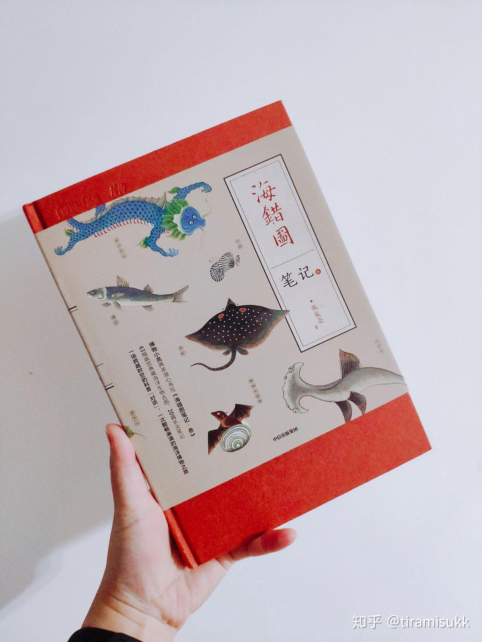 【书评汇总】你如何评价《海错图笔记·叁》?