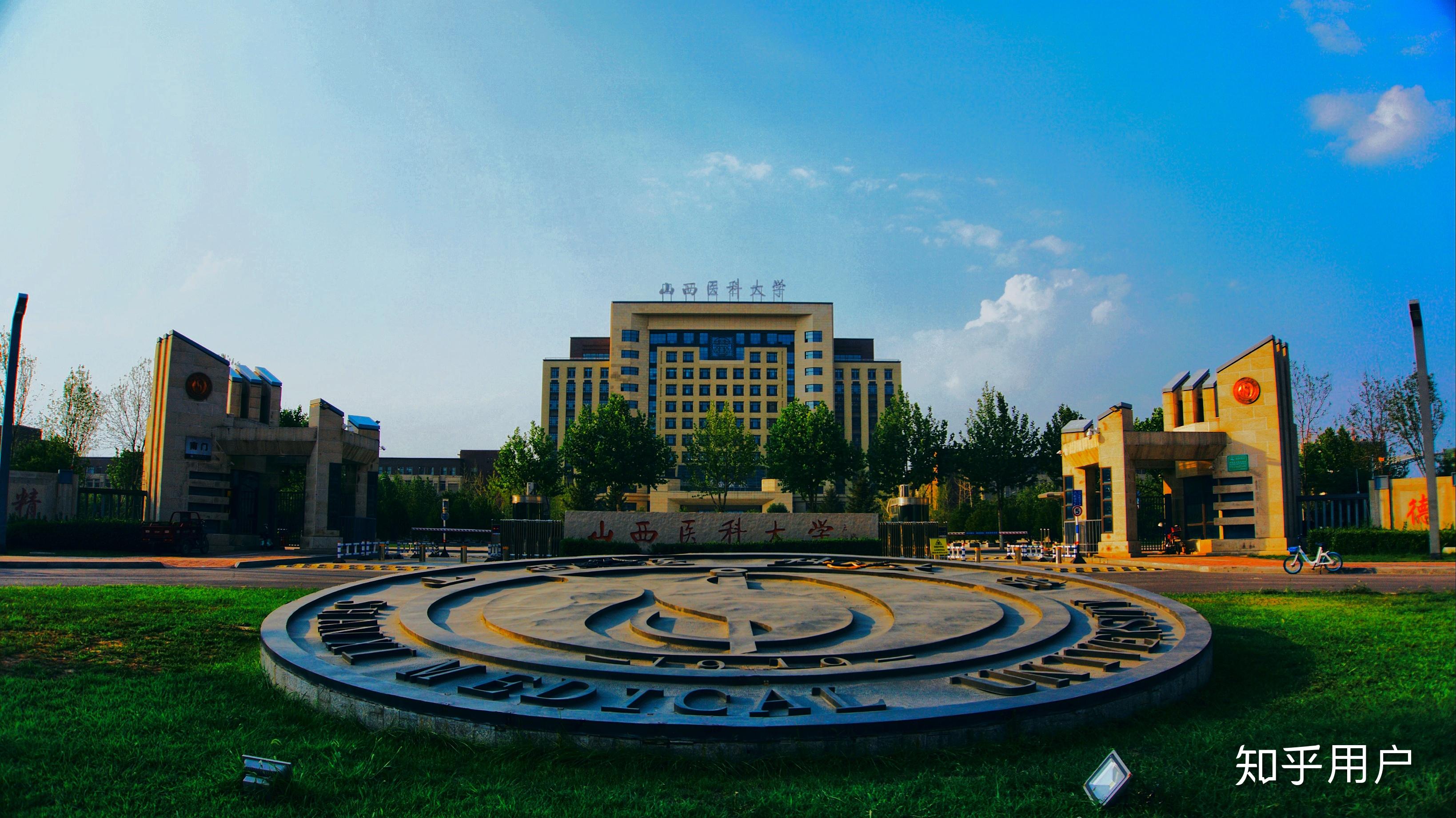 山西医科大学新校区怎么样? - 知乎