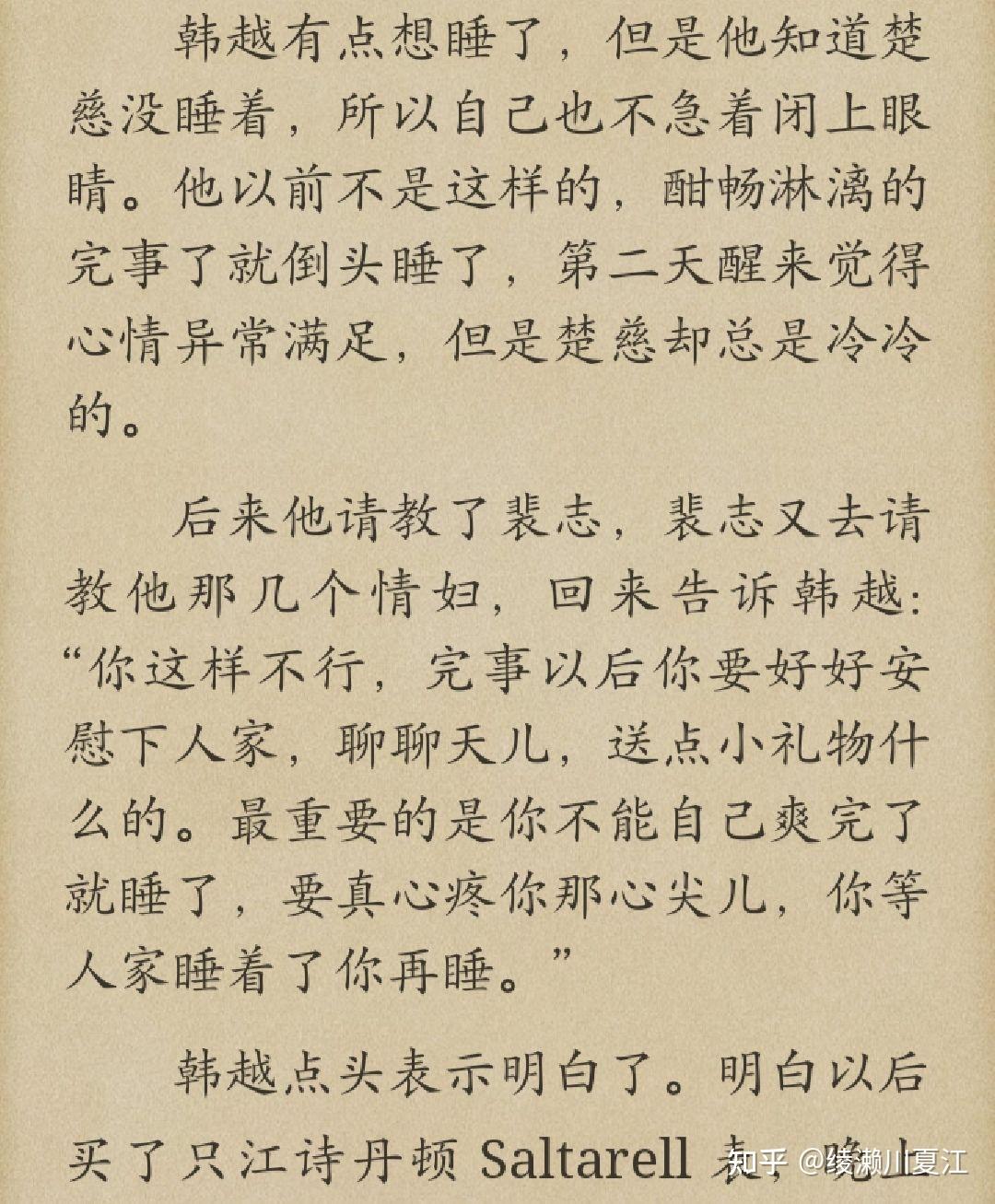 淮上的小说《提灯看刺刀》中,楚慈对韩越的感情是爱吗? - 知乎