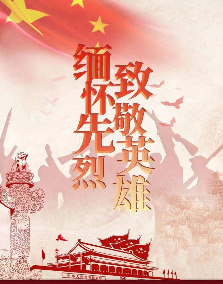 清明祭扫烈士献词图片