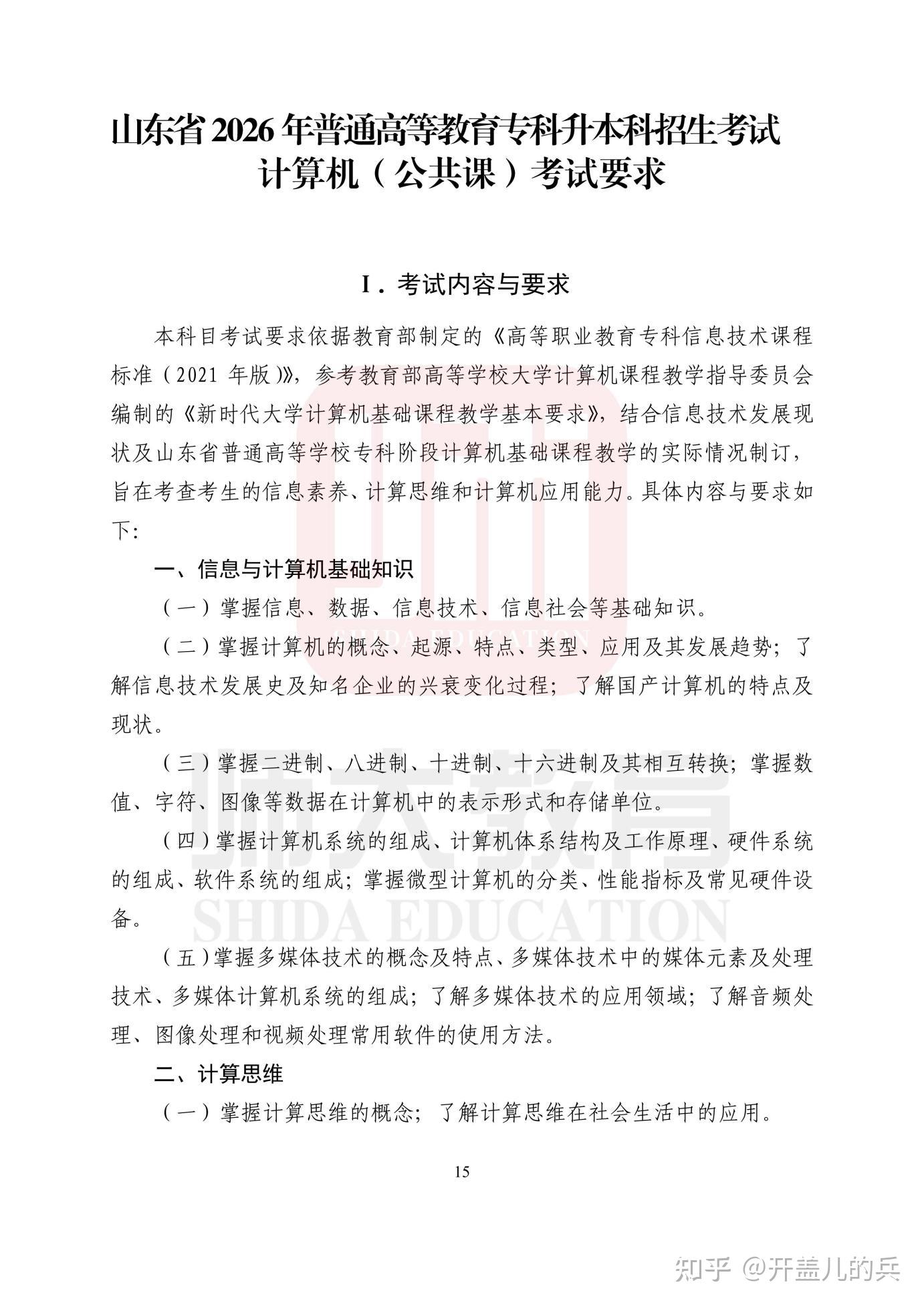 2026年山东省专升本考试大纲已公布 - 知乎