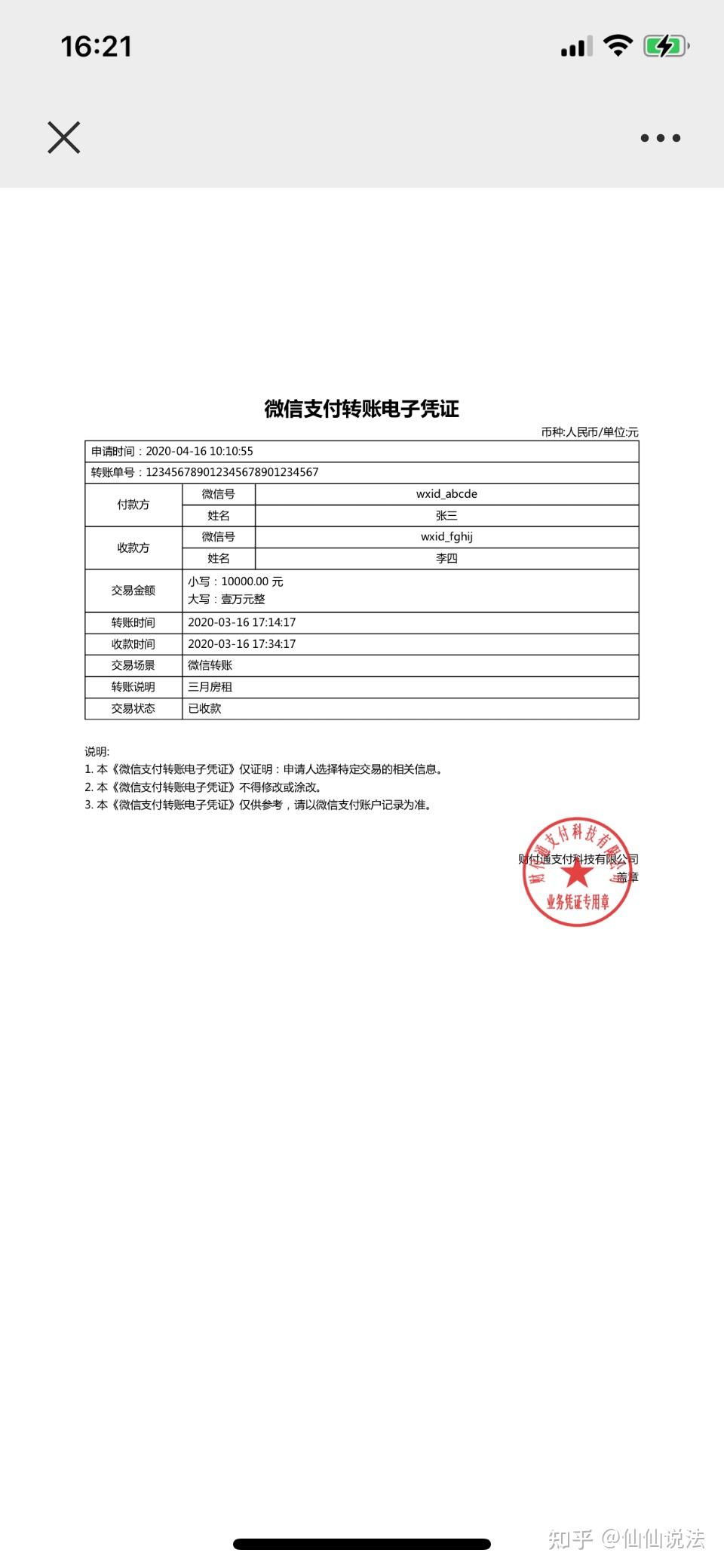 微信转账电子凭证如何调取- 知乎