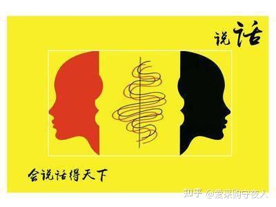 学会说话：好的口才决定不一样的社交圈层！ - 知乎