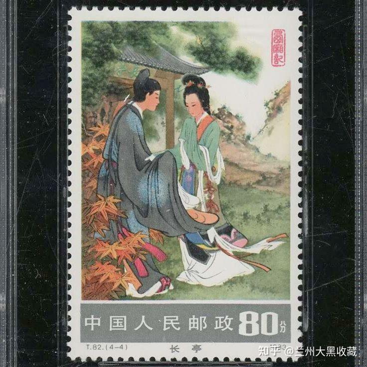 T82西厢记（崔莺莺待月西厢记）邮票- 知乎