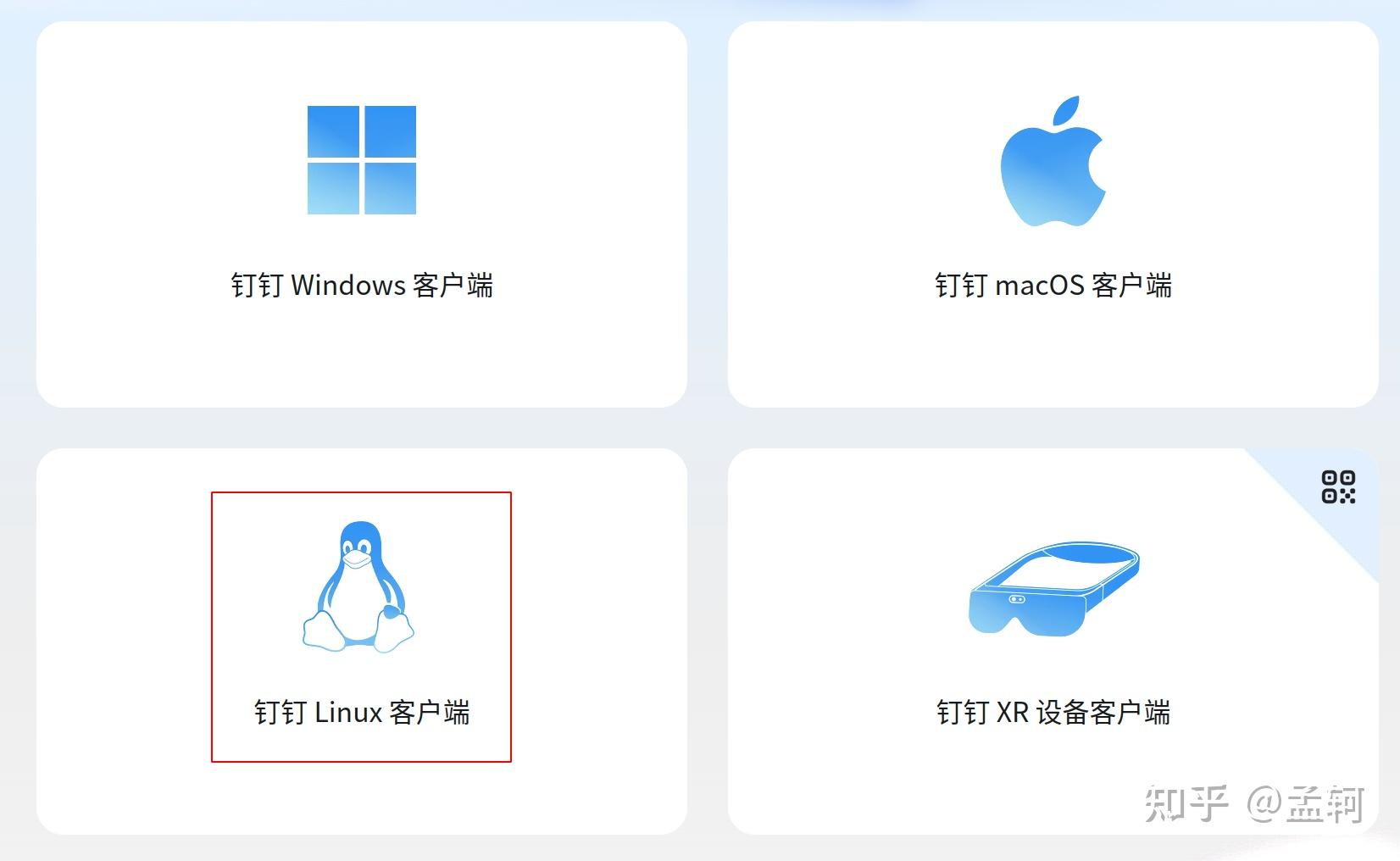 ubuntu安装钉钉 - 知乎