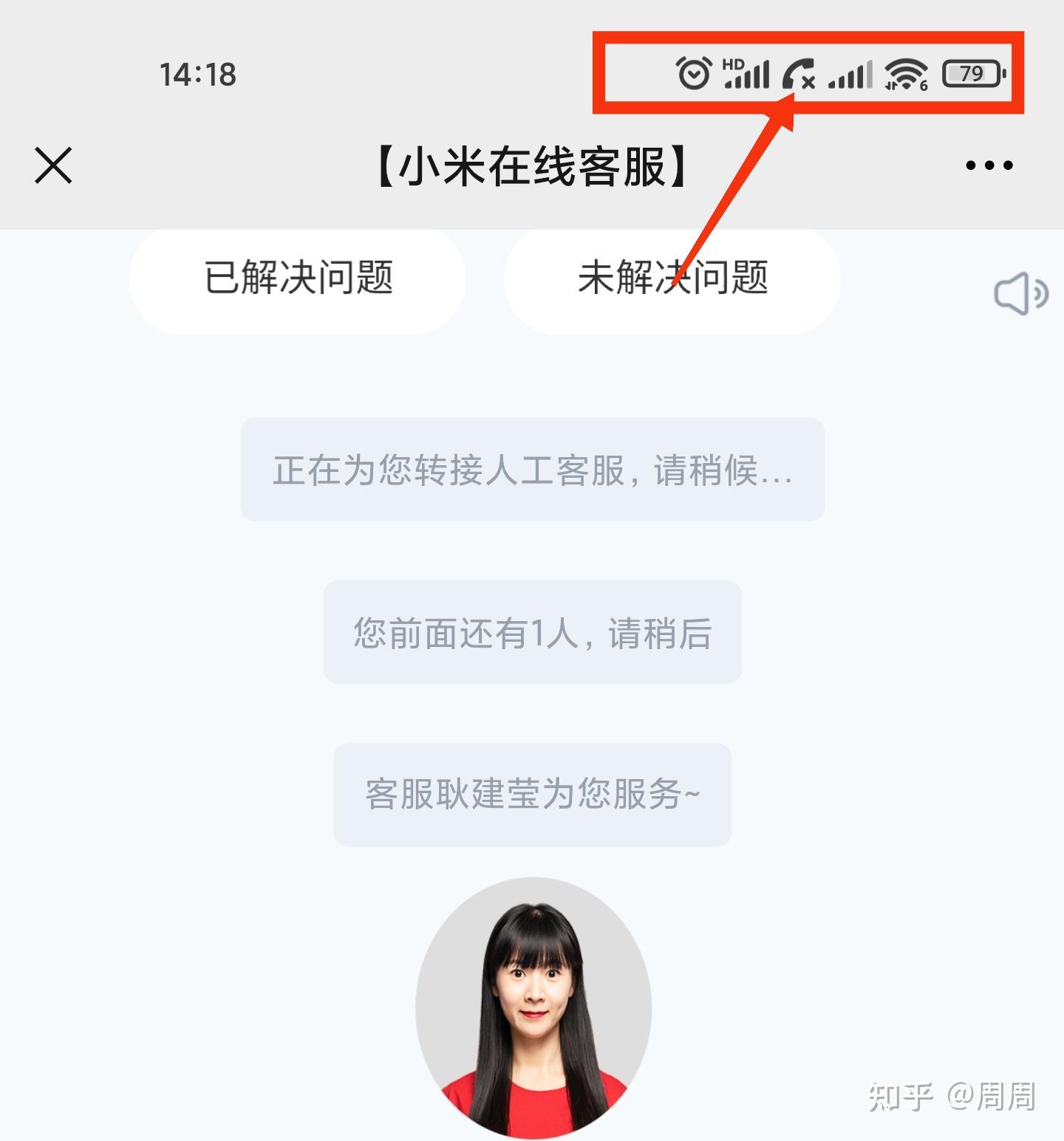 小米11状态栏有个电话带个叉的是什么意思