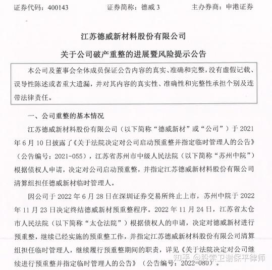 德威退近期重磅消息，发布关于公司破产重整进展公告，时效仅剩14天，索赔进展中 - 知乎
