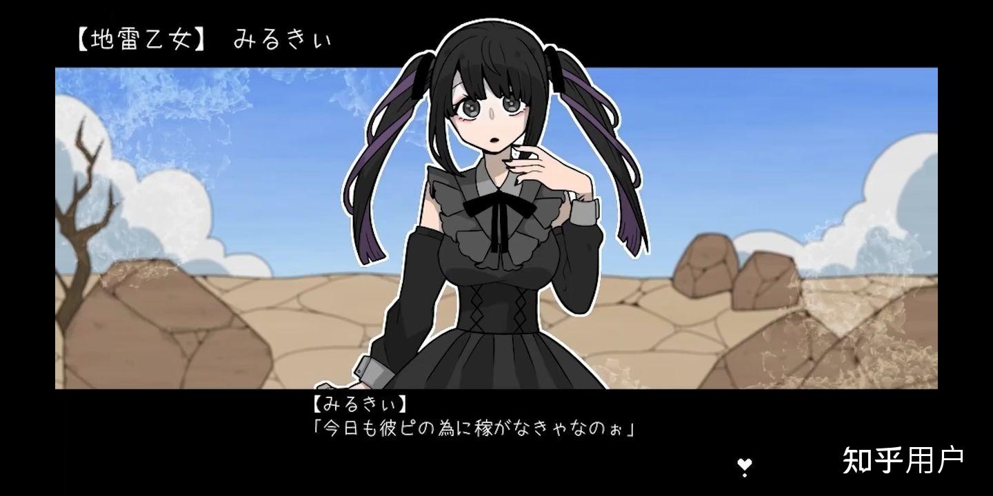 到底什么是"地雷女"? - 知乎