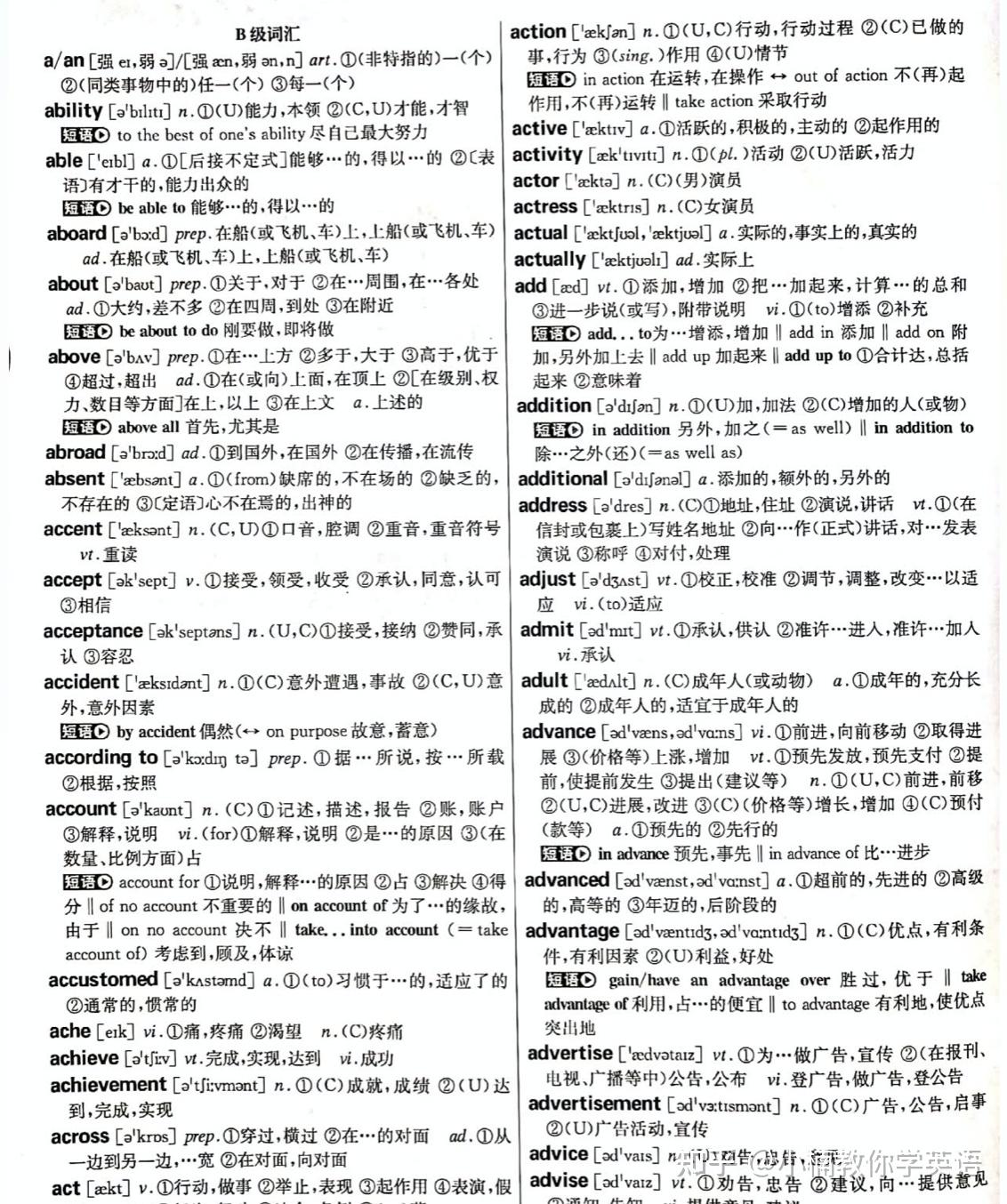 【必须收藏】英语b级考试词汇,你想知道的英语b级考试词汇都在这里了 - 知乎