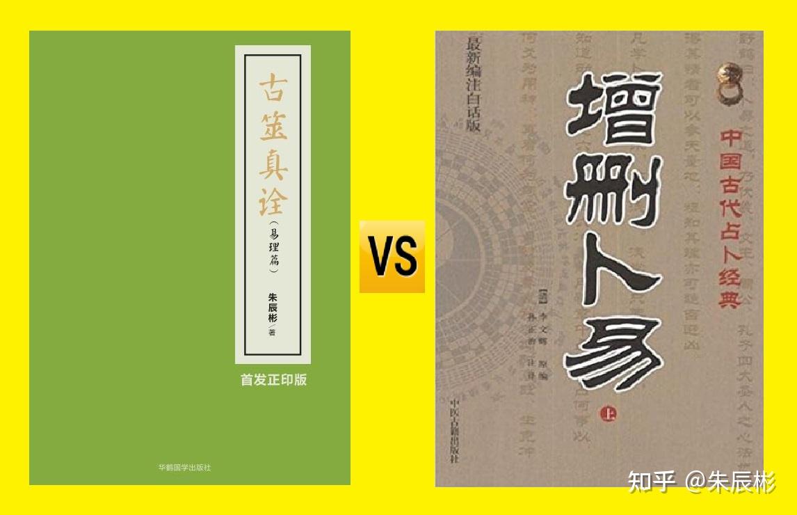 古筮真诠》与《增删卜易》的区别（4）：赛锦囊法- 知乎