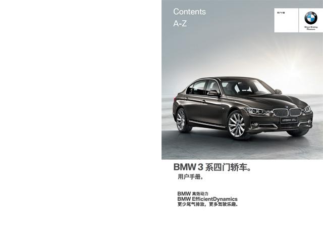 宝马3系车主必备 宝马3系使用说明书电子版 全新宝马3系用户手册 宝马3系保养手册 知乎