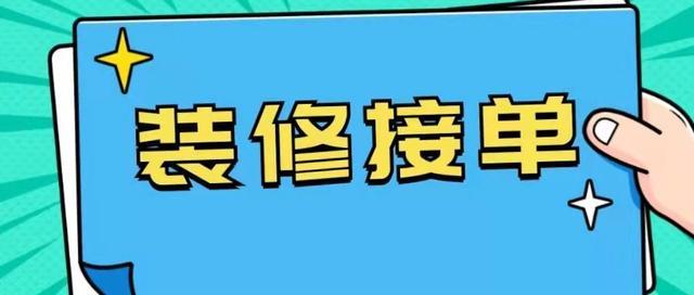装修公司怎么在网上接单?装修公司如何通过网络接单? - 知乎