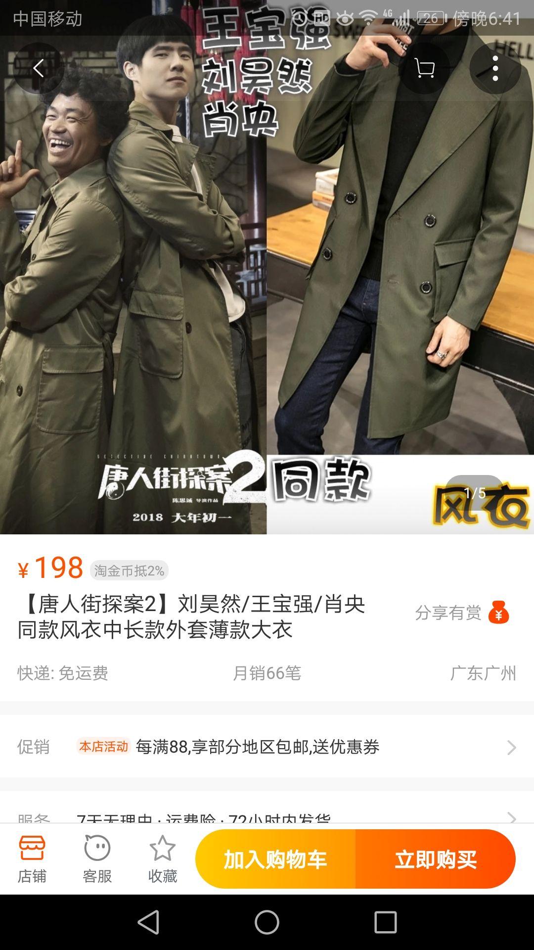 唐人街探案中刘昊然穿的是什么风衣