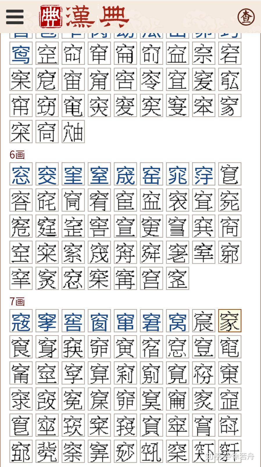 宝盖头下面一个九一个殳应该怎么读