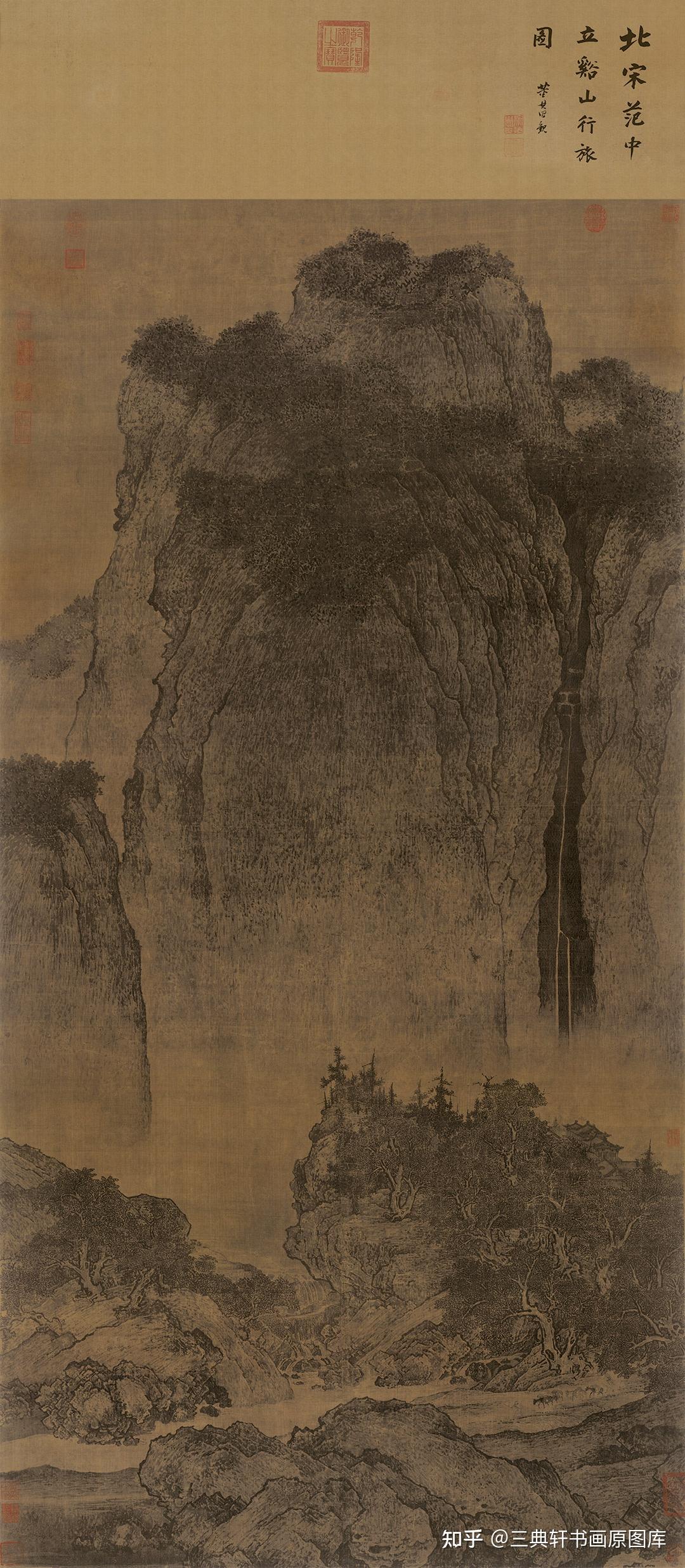 北宋范宽《溪山行旅图》真迹辨析与考据 - 知乎