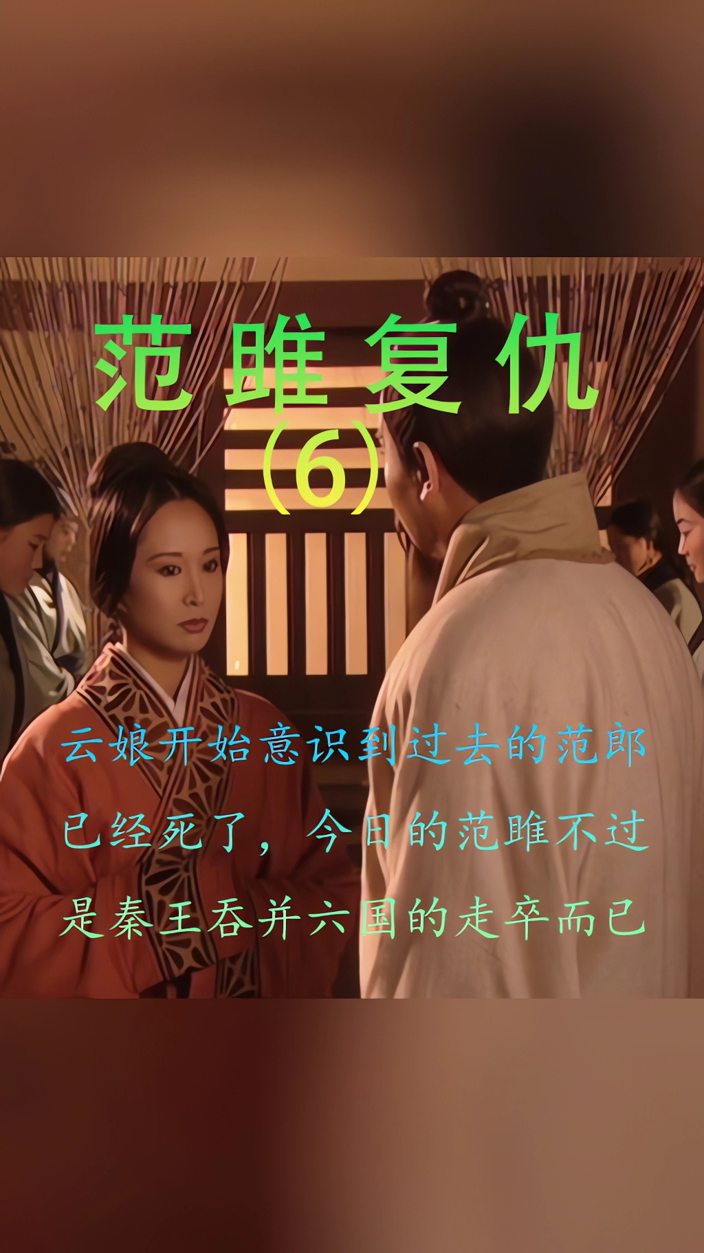 求《范雎说秦王》的里面的古今字 ,异体字 ,特殊句式 ,词类活用 ?