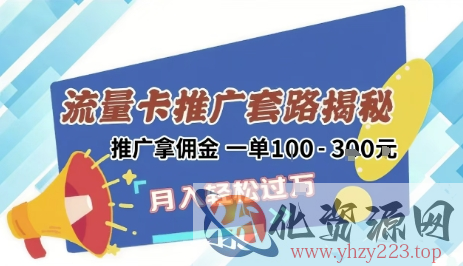 2025年外面卖1500的流量卡项目最新玩法，绿色无门槛对新手非常友好，日入3张+