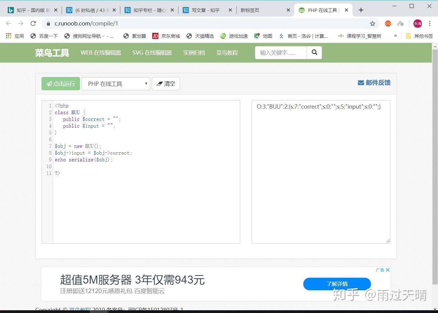 BUUCTF 刷题笔记（小白仅作为刷题笔记） - 知乎