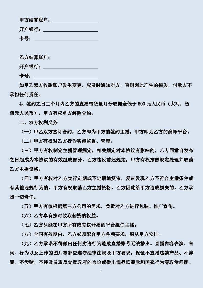 电商带货主播招募合同书(模板) - 知乎