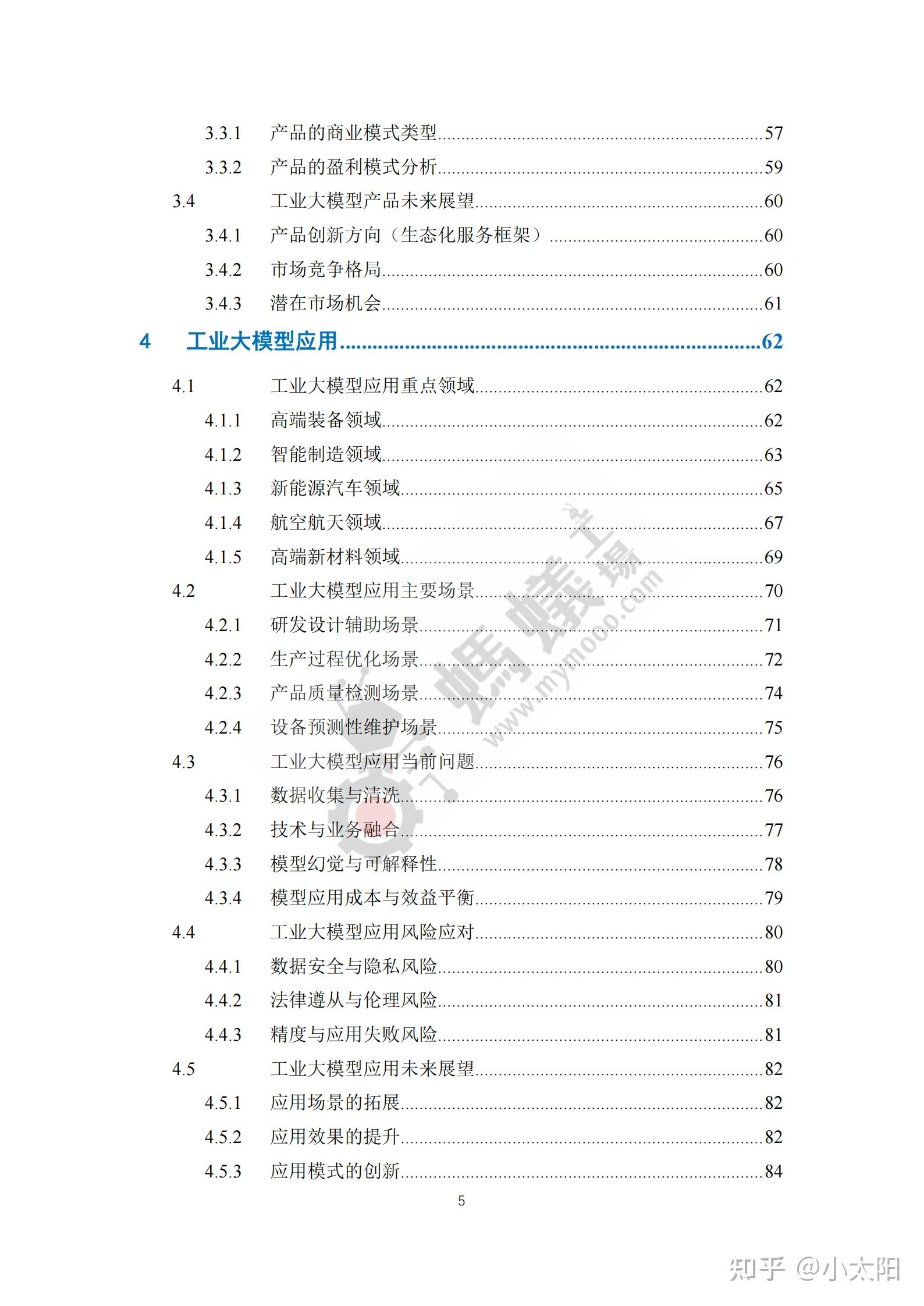 【硬核干货】2025年工业大模型白皮书(附下载+合集包) - 知乎