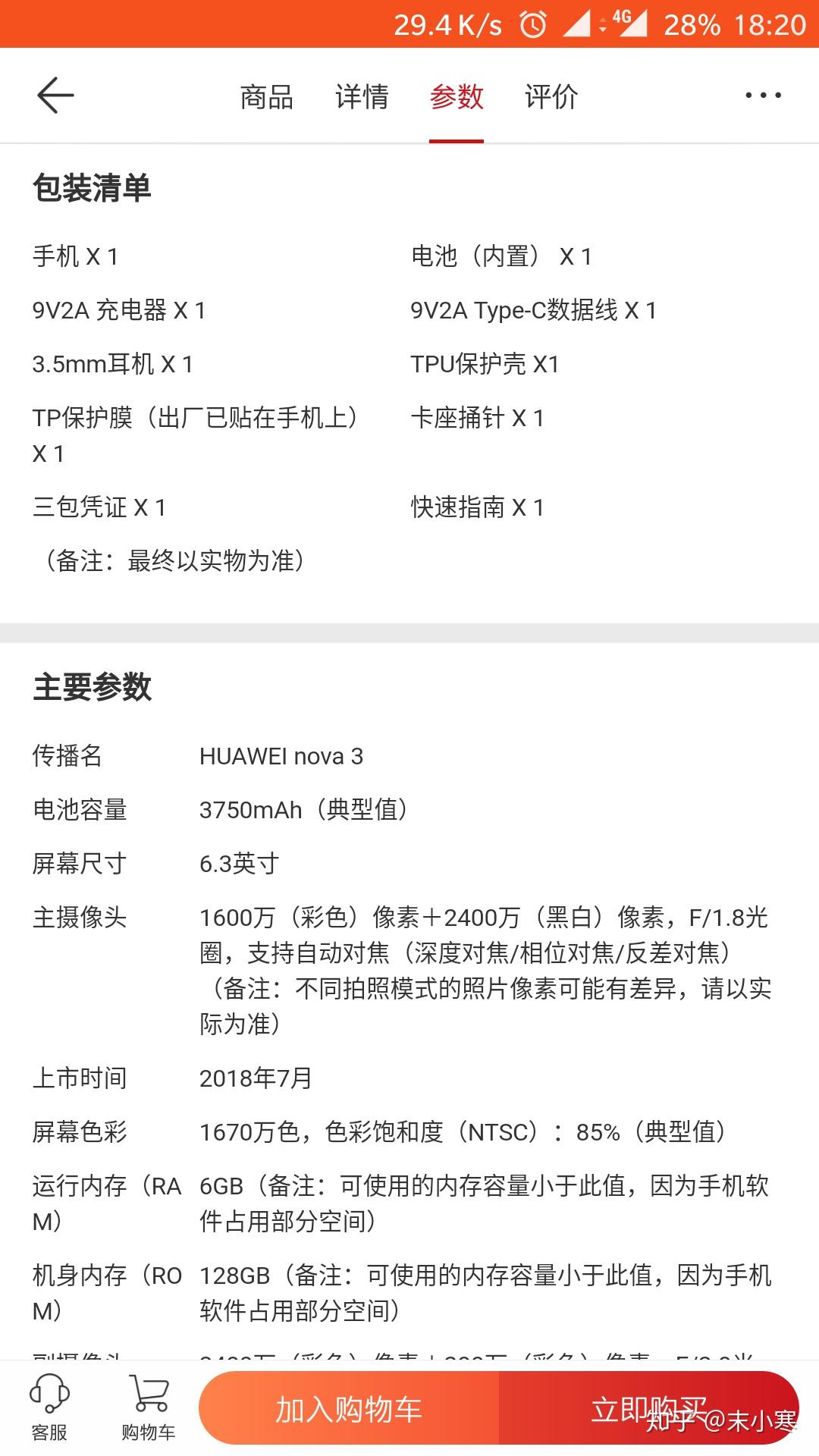 华为nova3卡不卡