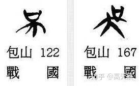 “吴” 姓的由来和汉字书法演变「书解百家姓」 - 知乎