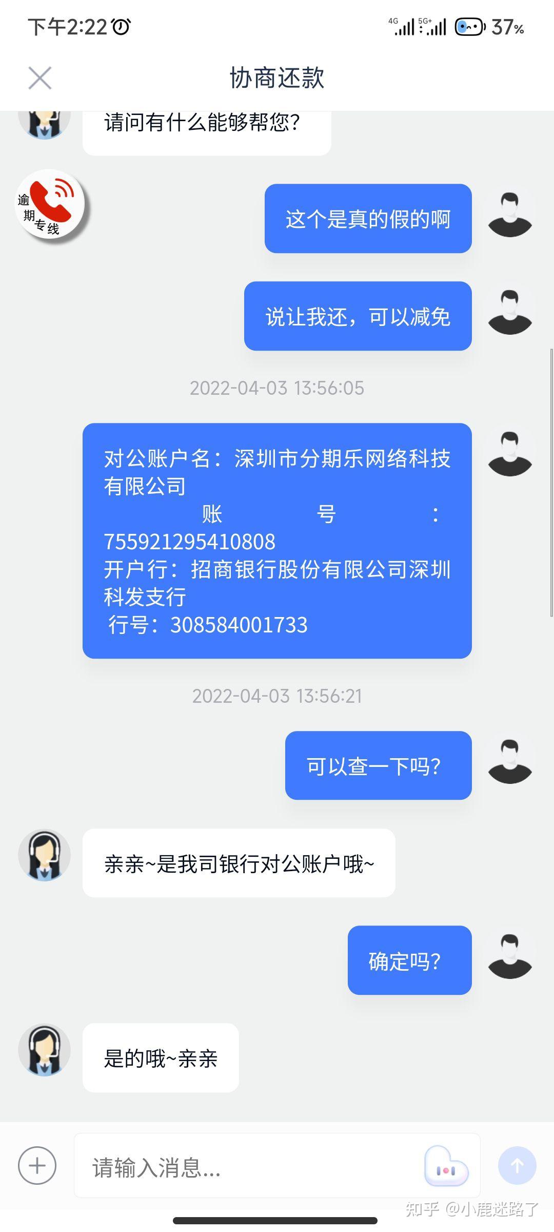 分期樂打電話加我微信和我協商還款讓我還本金但是要打到他給的對公