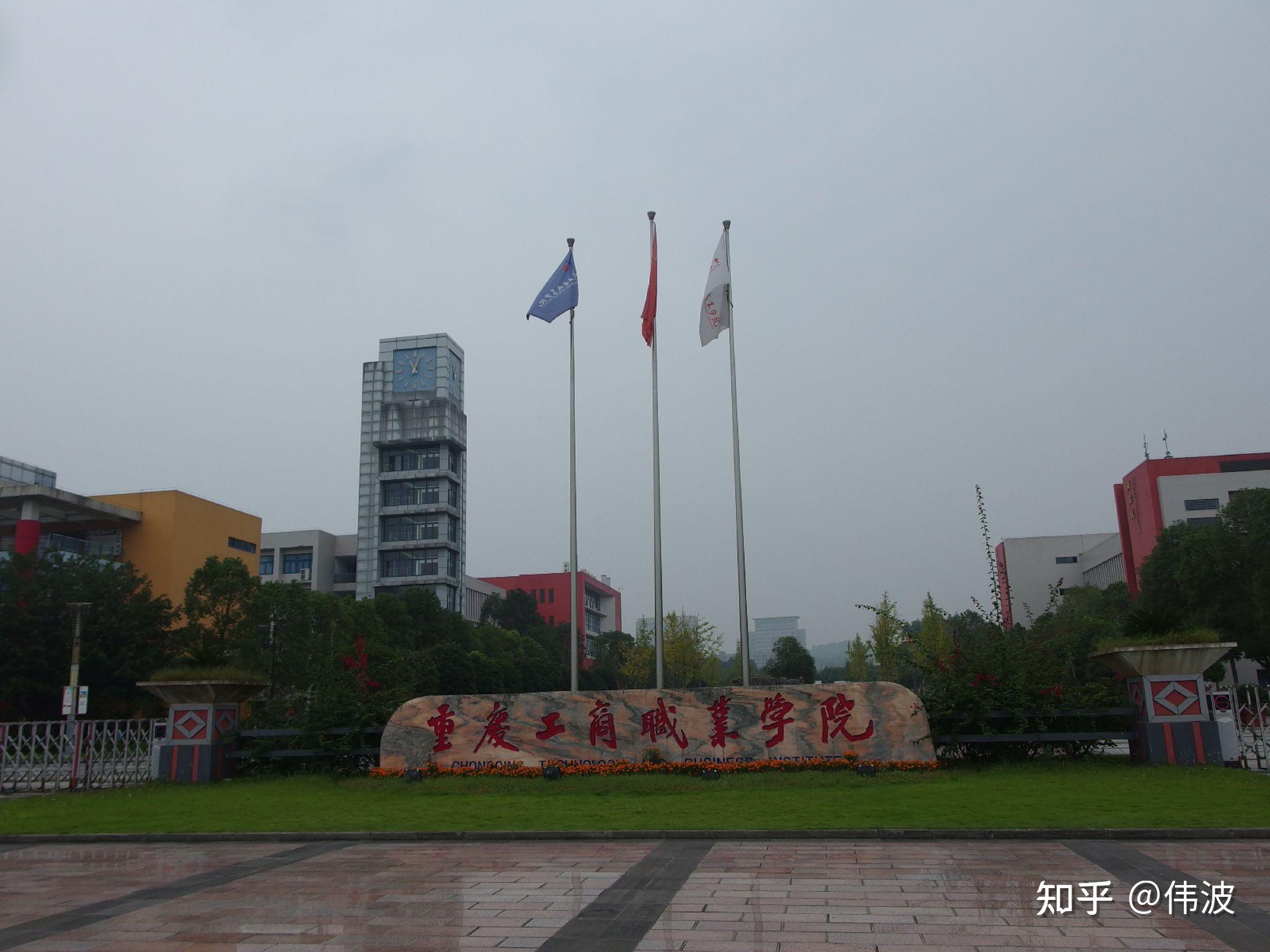 重庆工商职业学院的市场营销专业怎么样师资力量如何