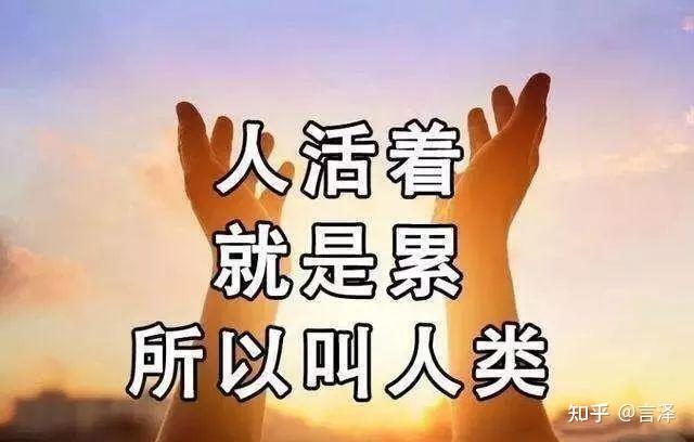 年紀輕輕卻覺得活著很累為什麼會這麼消極呢