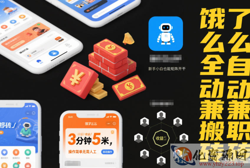 饿了么全自动兼职搬砖，3分钟5米，操作简单无需人工，新手小白也能矩阵开干【揭秘】