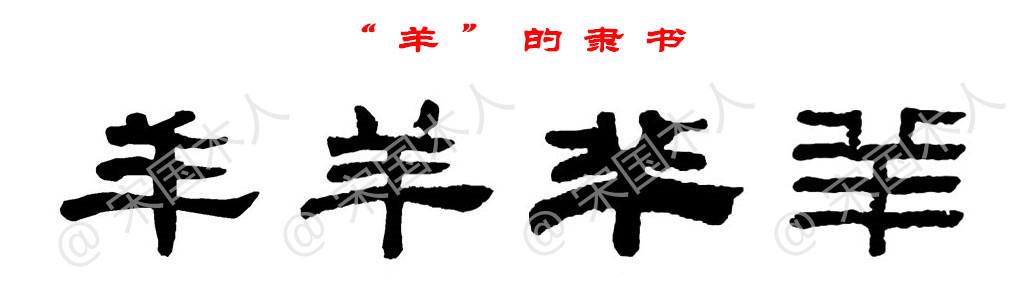 羊：汉字的起源与演变（小学一年级语文生字 第65集） - 知乎