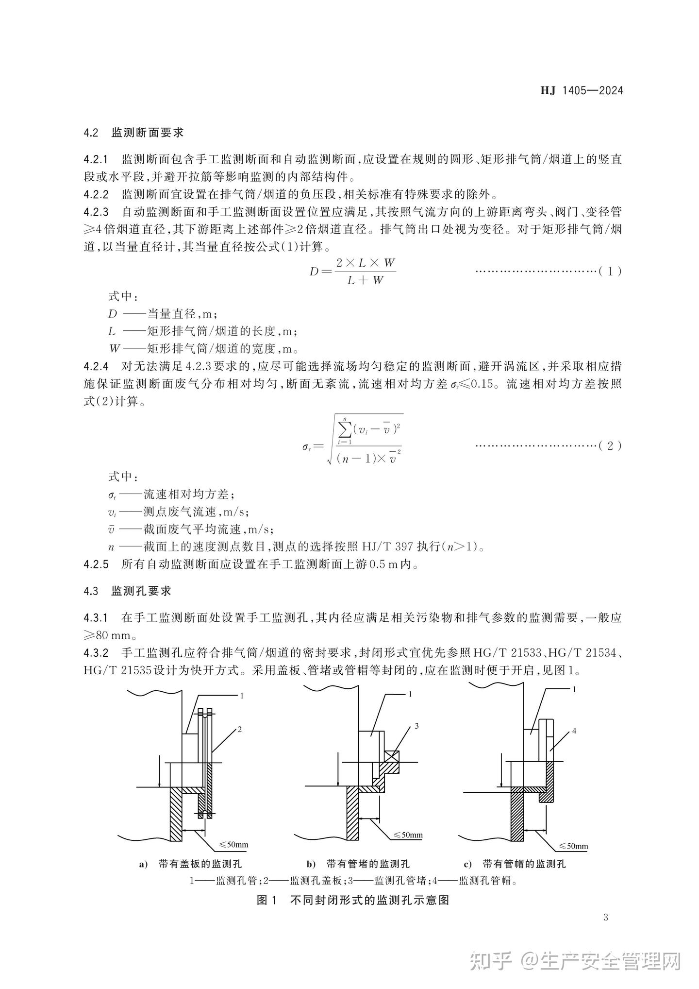 HJ 1405-2024 排污单位污染物排放口监测点位设置技术规范 - 知乎