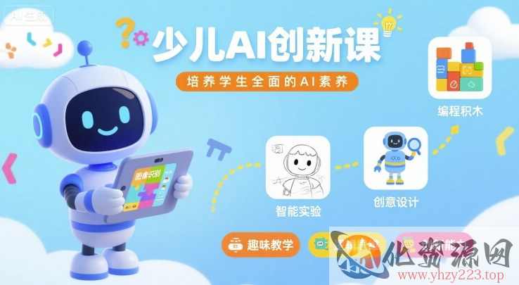 少儿AI创新课，培养学生全面的AI素养