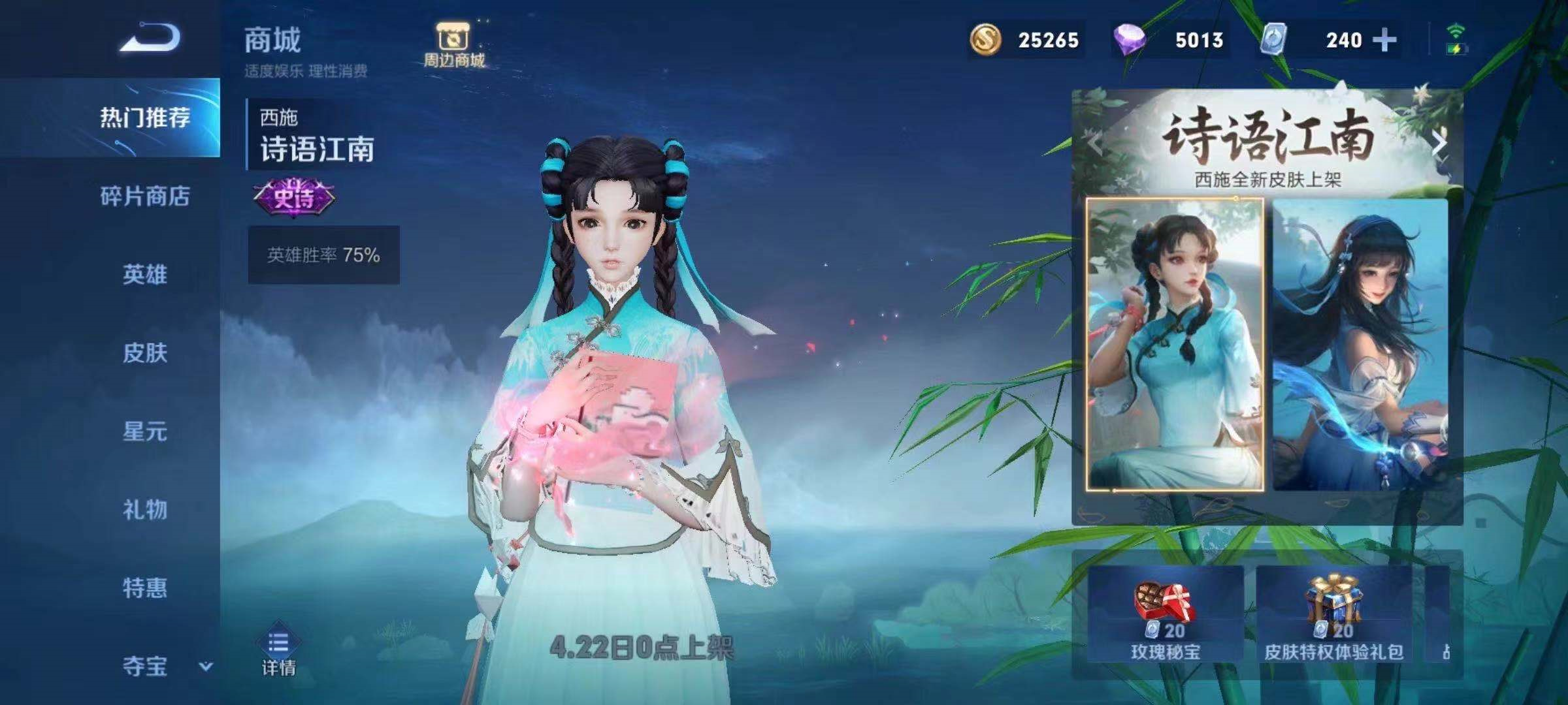 如何评价王者荣耀西施的新皮肤诗雨江南