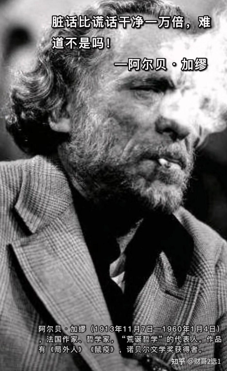 阿尔贝·加缪，男，（Albert Camus，1913年11月7日—1960年1月4日），出生于阿尔及利亚的蒙多维，法国作家、哲学家，存在主义文学、“ 荒诞哲学”的代表人物。 - 知乎