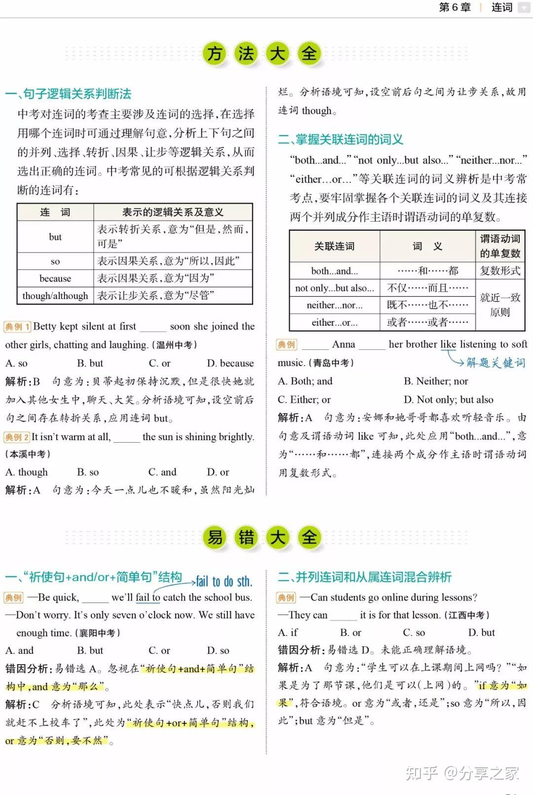 初中英语